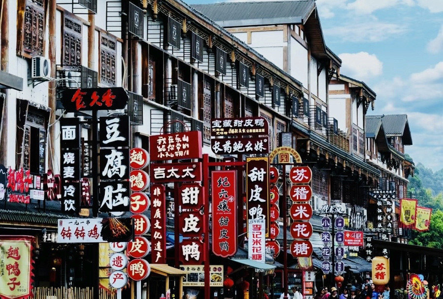 蘇稽古鎮
