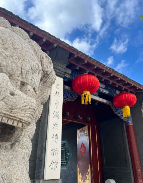 滿族博物館
