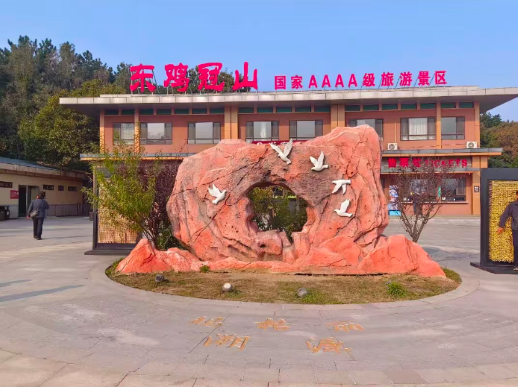 東雞冠山