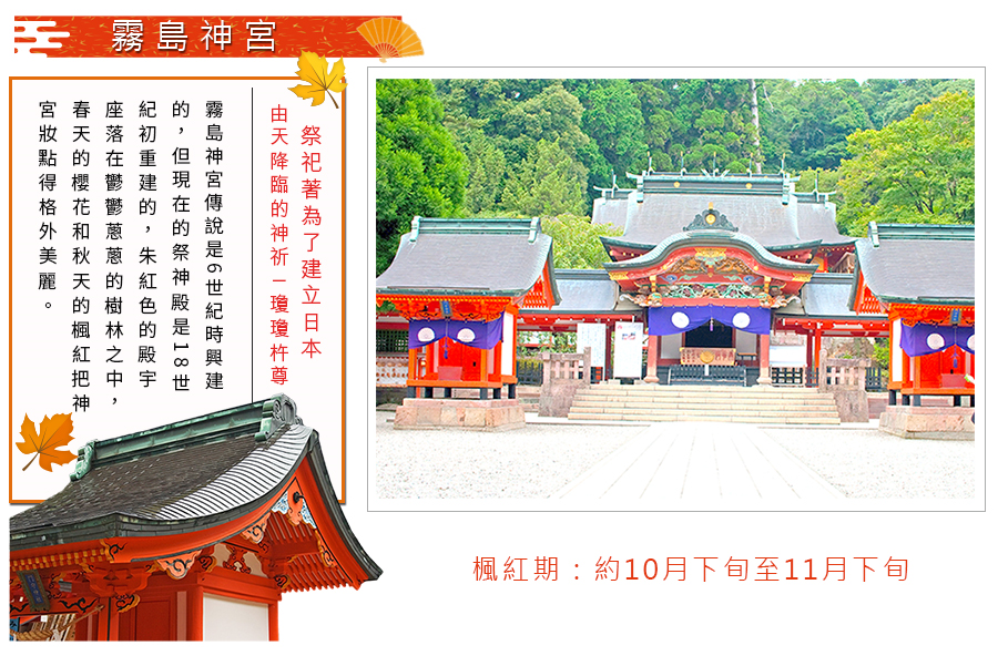 促銷 九州失心楓 楓葉庭園御船山樂園 夢幻歐風豪斯登堡 有明海風光 磯庭園 日南蔚藍海岸 高千穗峽 旅人號列車6日