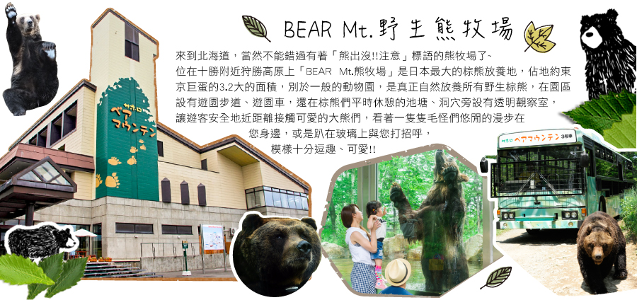 BEAR Mt. 熊山