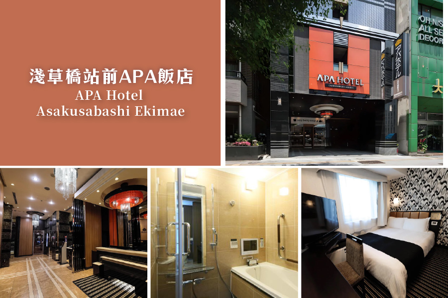 淺草橋站前APA