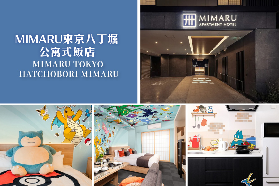 MIMARU美滿如家 東京八丁堀