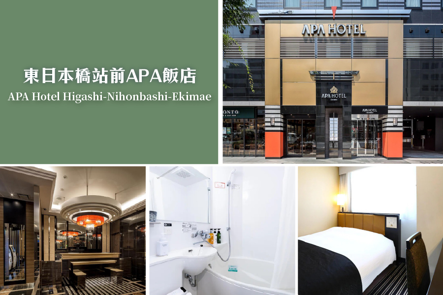 東日本橋站前APA飯店