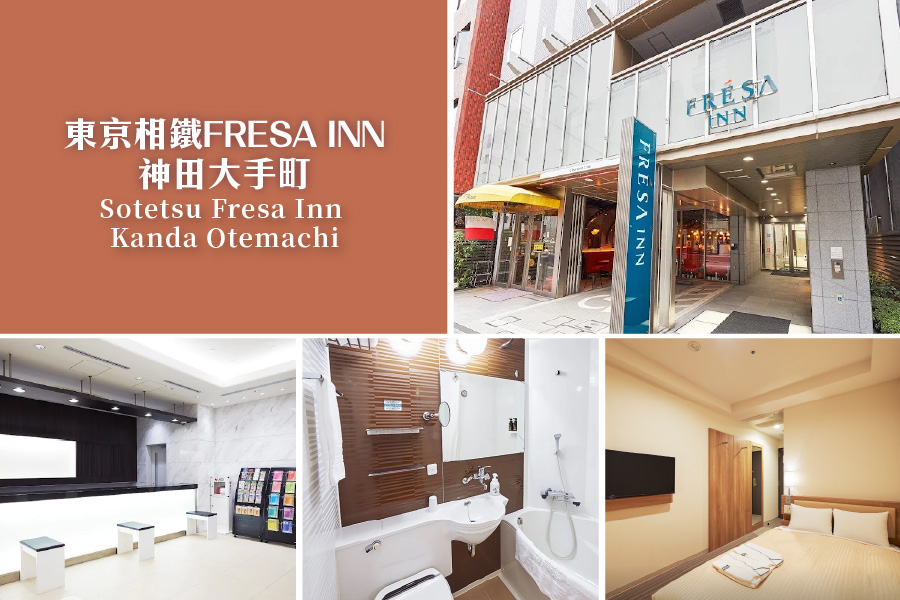 相鐵FRESA INN 神田大手町