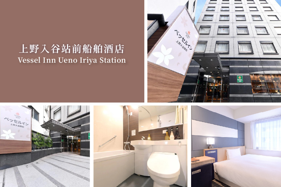 東京上野入谷站前船舶飯店