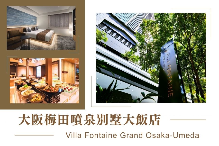 大阪噴泉廣場飯店