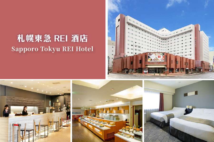 札幌東急REI酒店