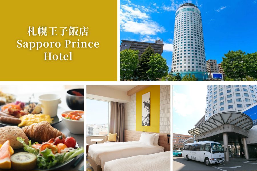 札幌王子飯店