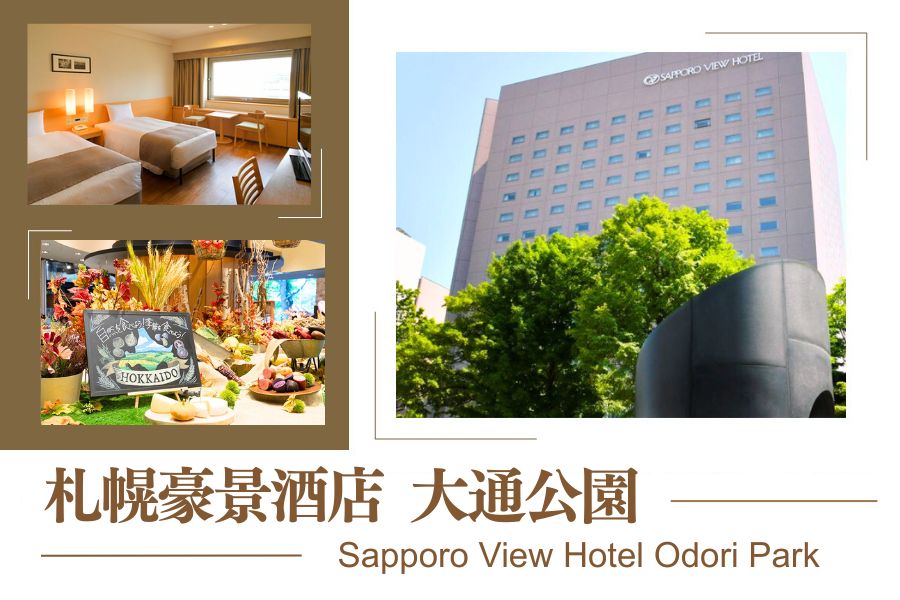 札幌東急REI酒店