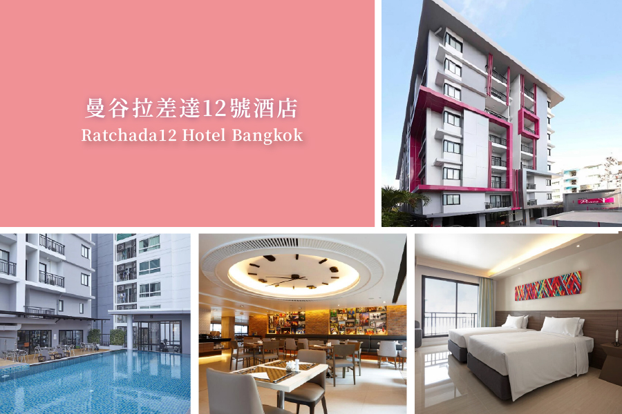 曼谷拉差達12號酒店-Praso