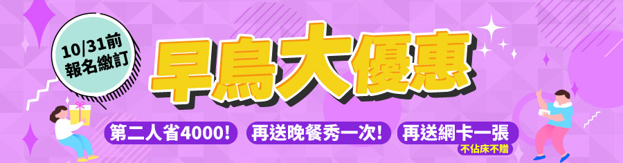 行程特色圖片