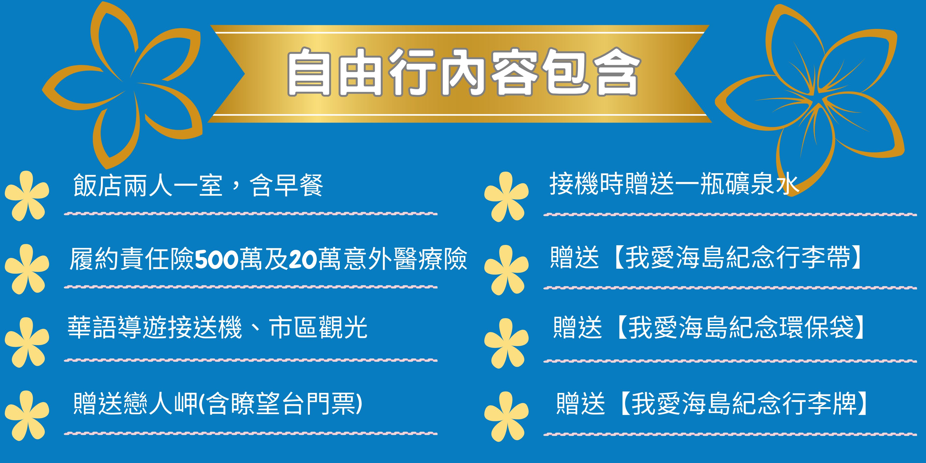 行程特色圖片