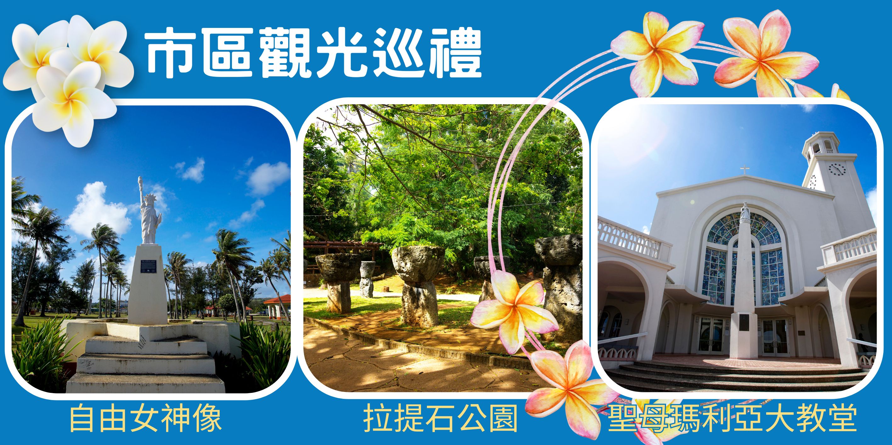 行程特色圖片