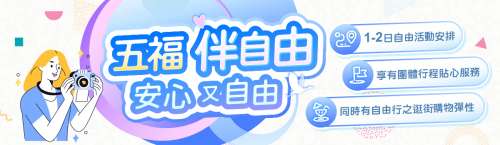 行程特色圖片