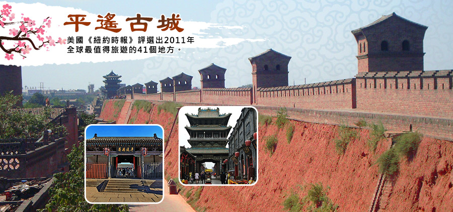 平遙古城