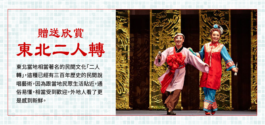 東北二人轉