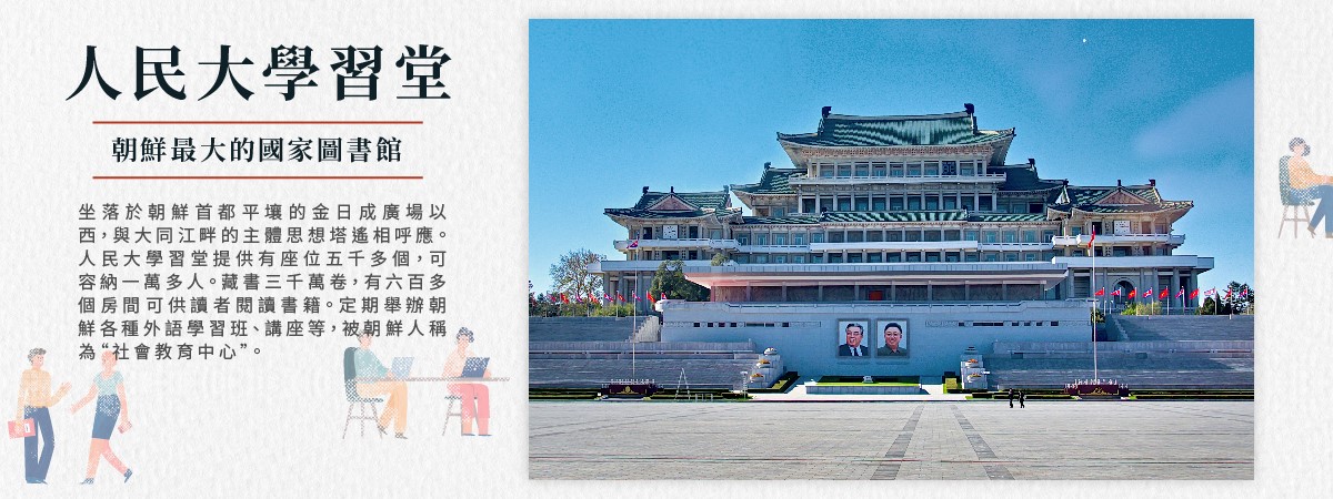 人民大學堂