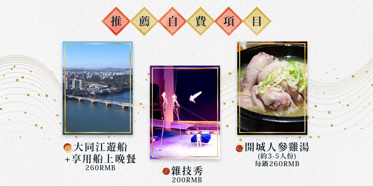 北韓自費