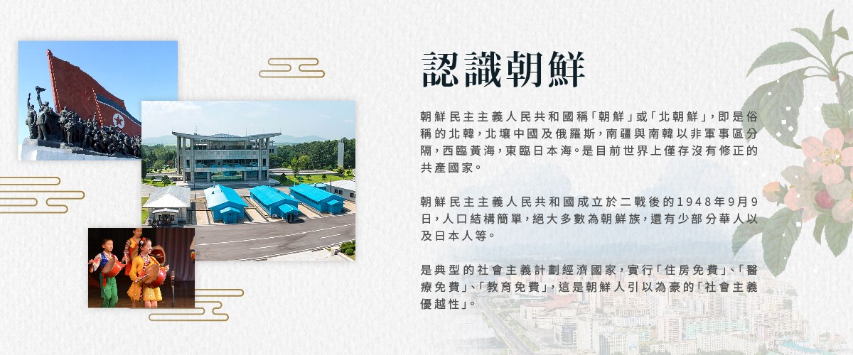 北韓旅遊