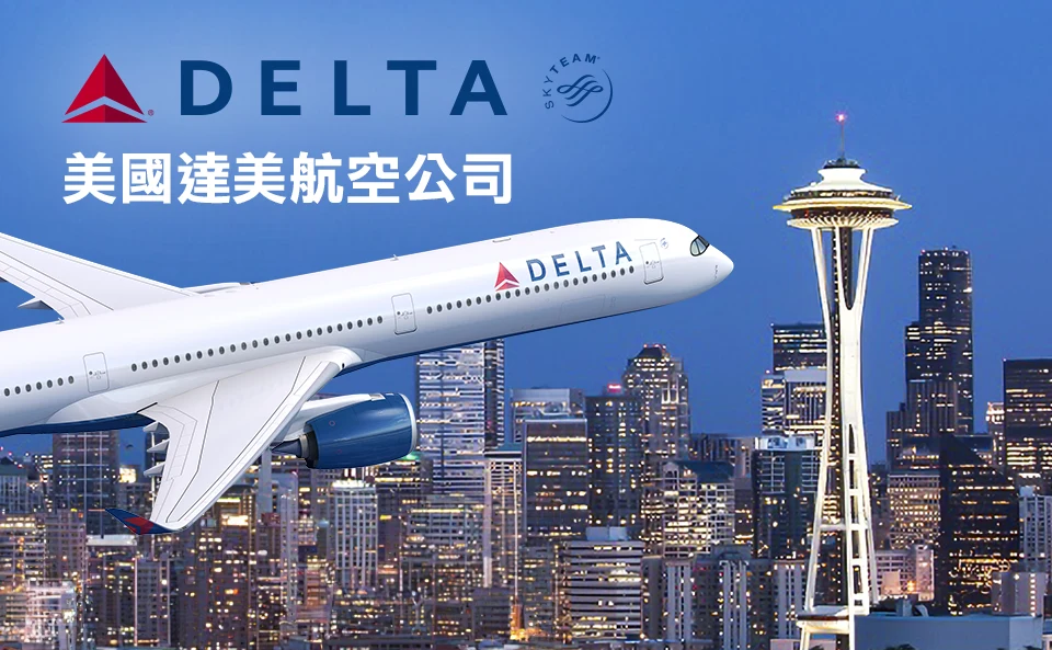 達美航空西雅圖主視覺