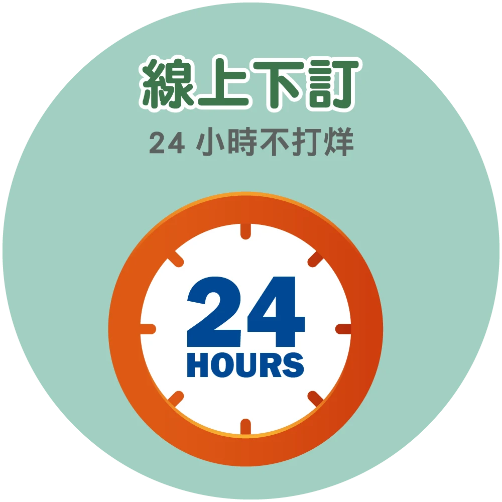 24小時線上下訂